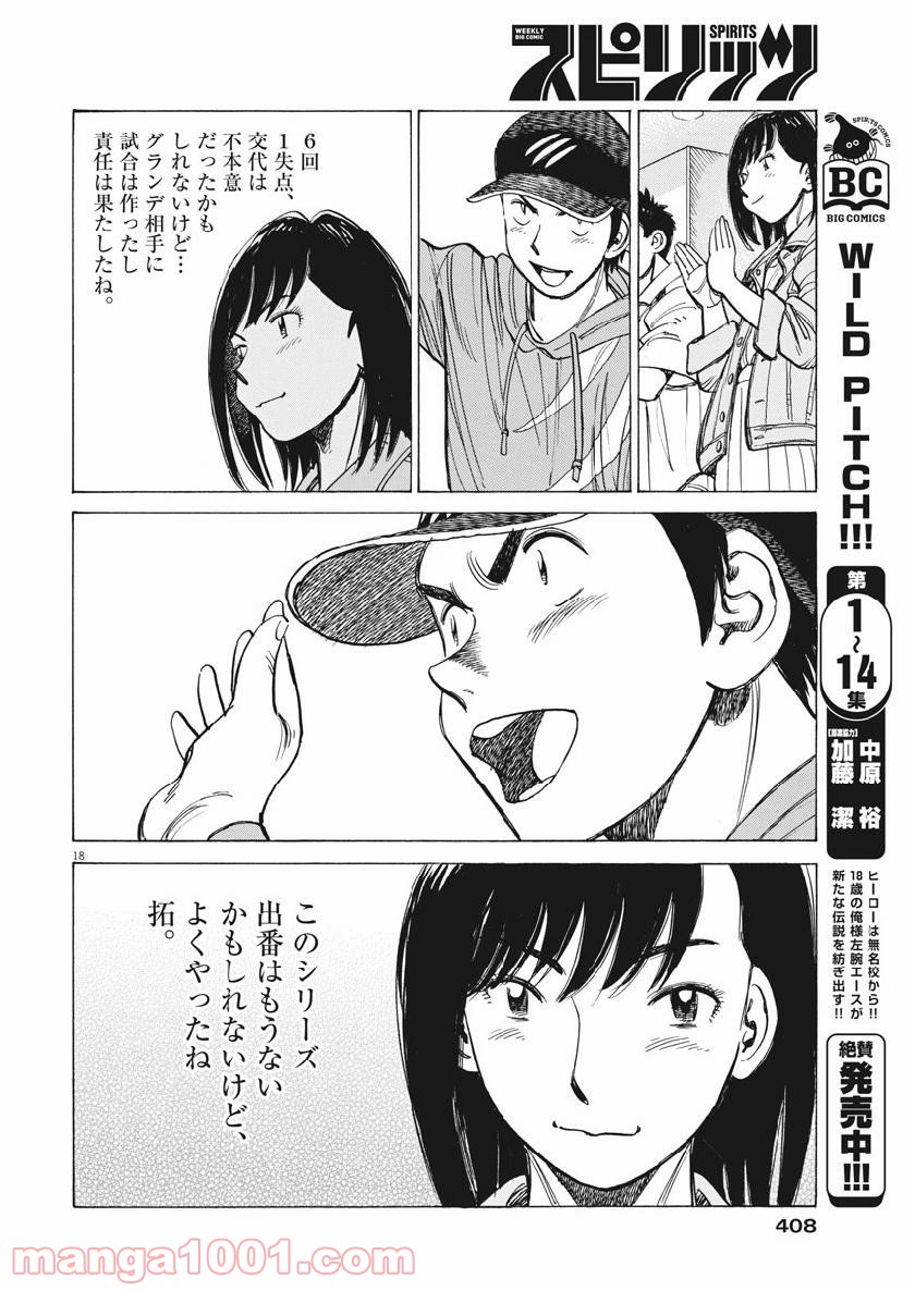 ワイルド ピッチ 漫画 第139話 - Page 18