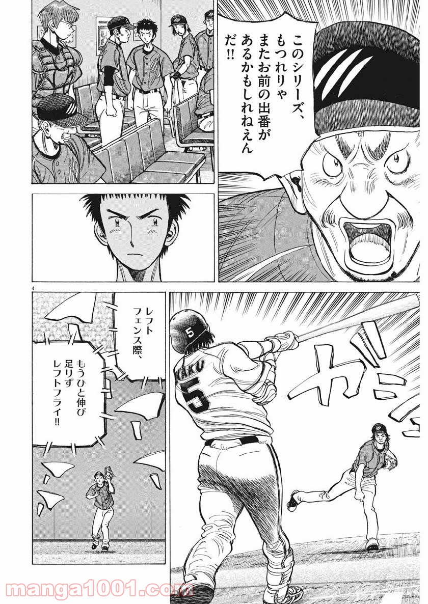 ワイルド ピッチ 漫画 第139話 - Page 4