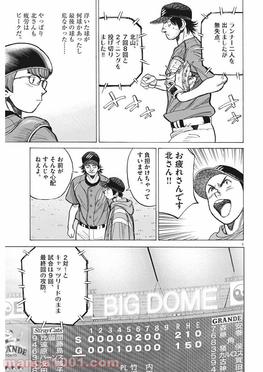 ワイルド ピッチ 漫画 第139話 - Page 5