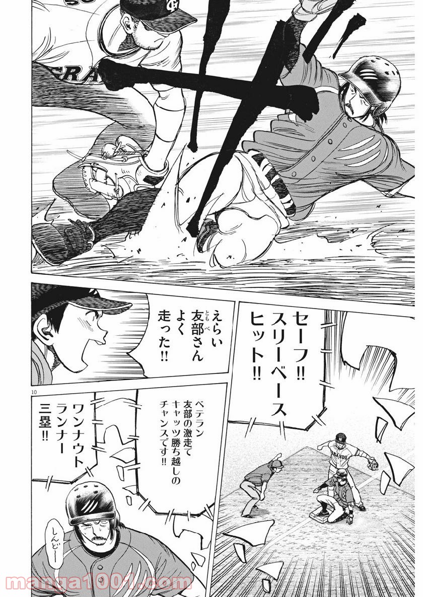 ワイルド ピッチ 漫画 第139話 - Page 10