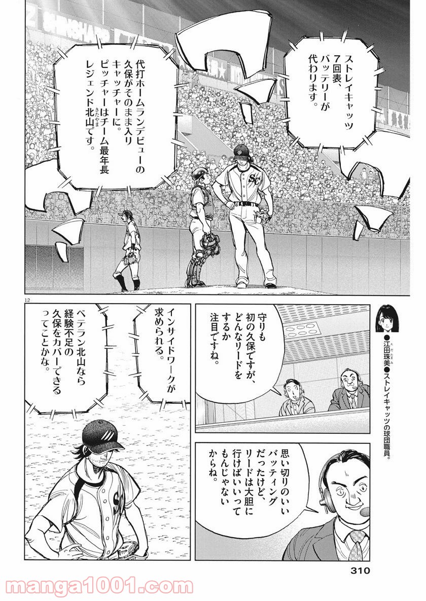 ワイルド ピッチ 漫画 第130話 - Page 12