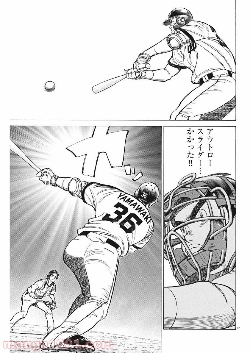 ワイルド ピッチ 漫画 第130話 - Page 17