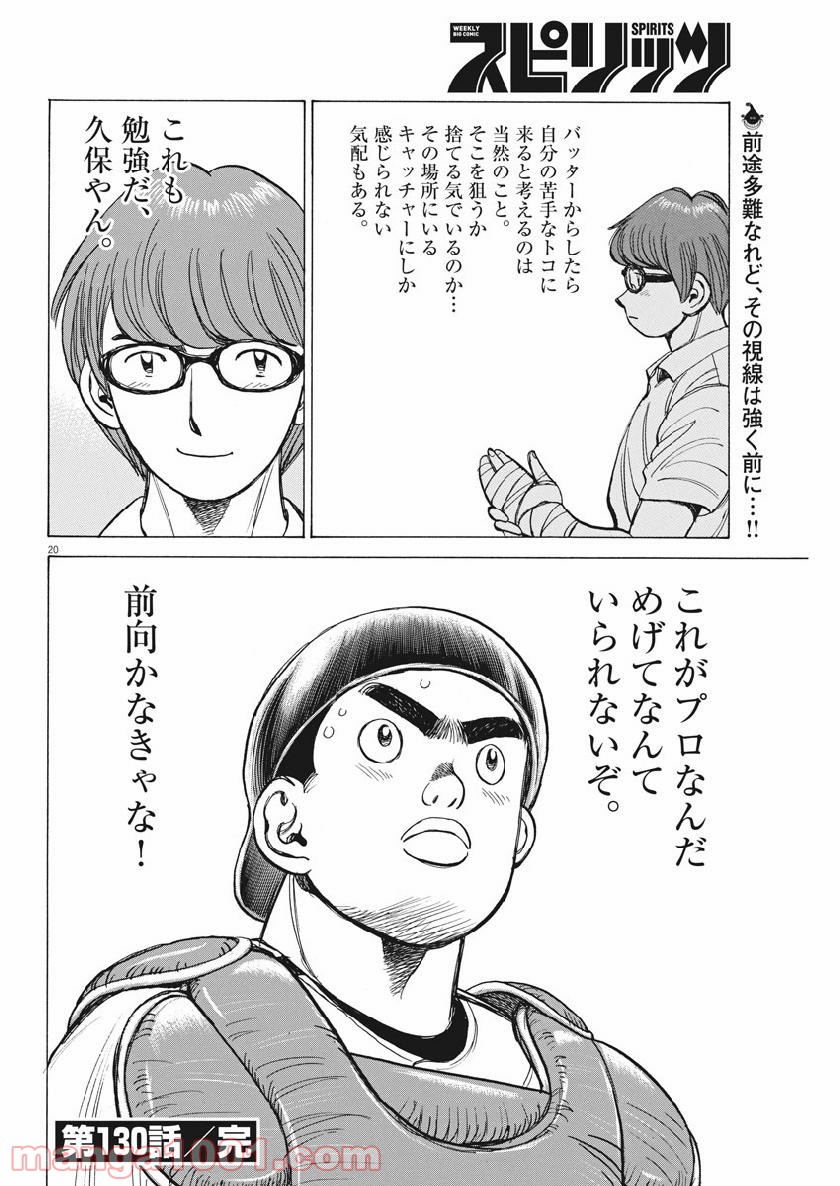 ワイルド ピッチ 漫画 第130話 - Page 20