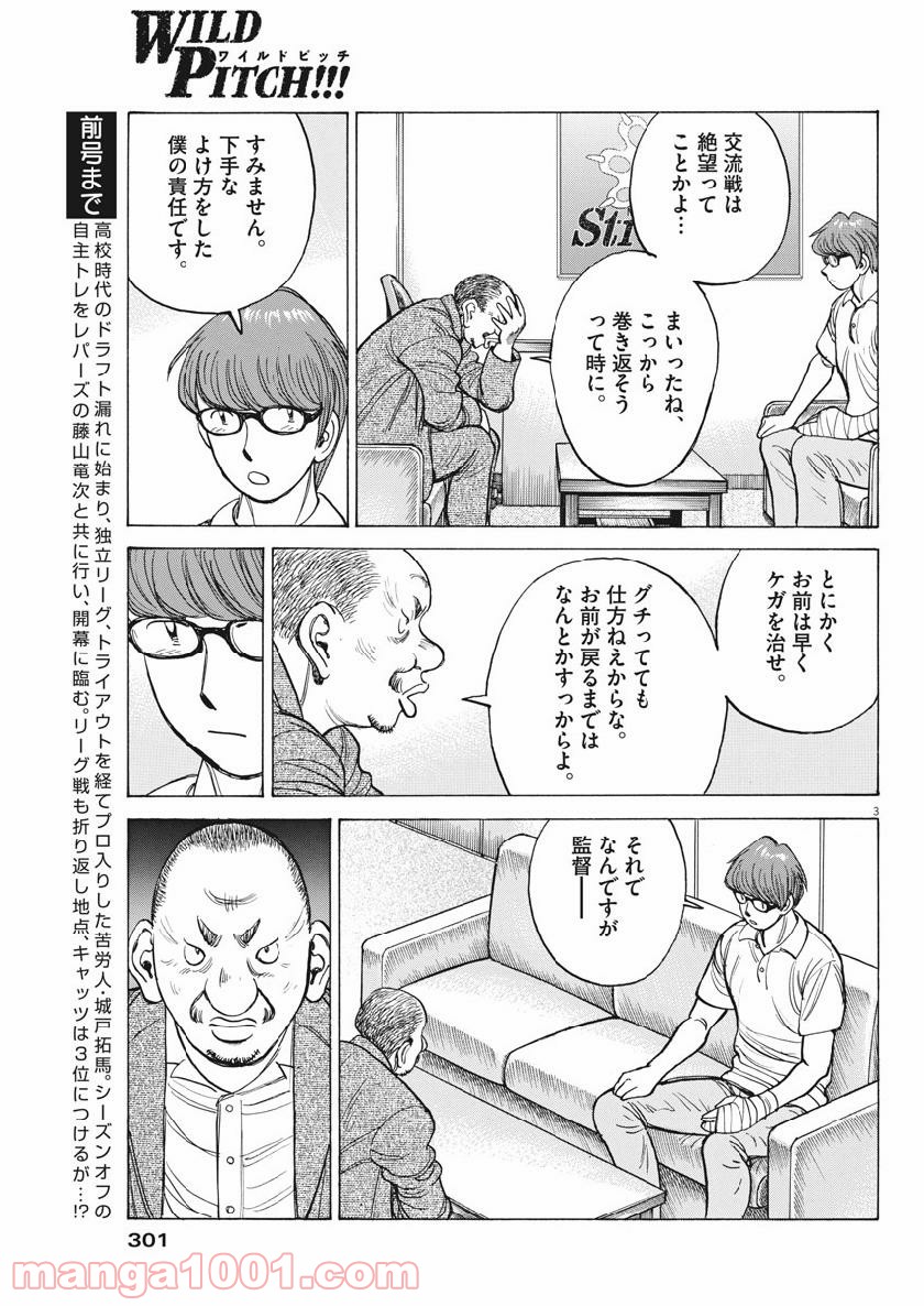 ワイルド ピッチ 漫画 第130話 - Page 3