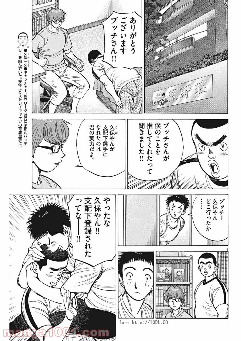 ワイルド ピッチ 漫画 第130話 - Page 5