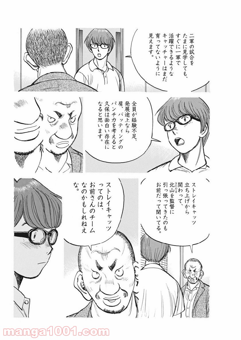 ワイルド ピッチ 漫画 第130話 - Page 8