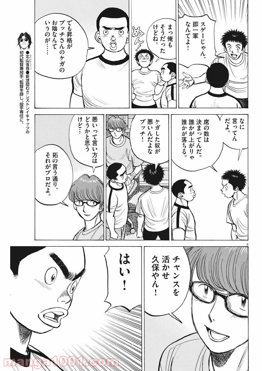 ワイルド ピッチ 漫画 第130話 - Page 9