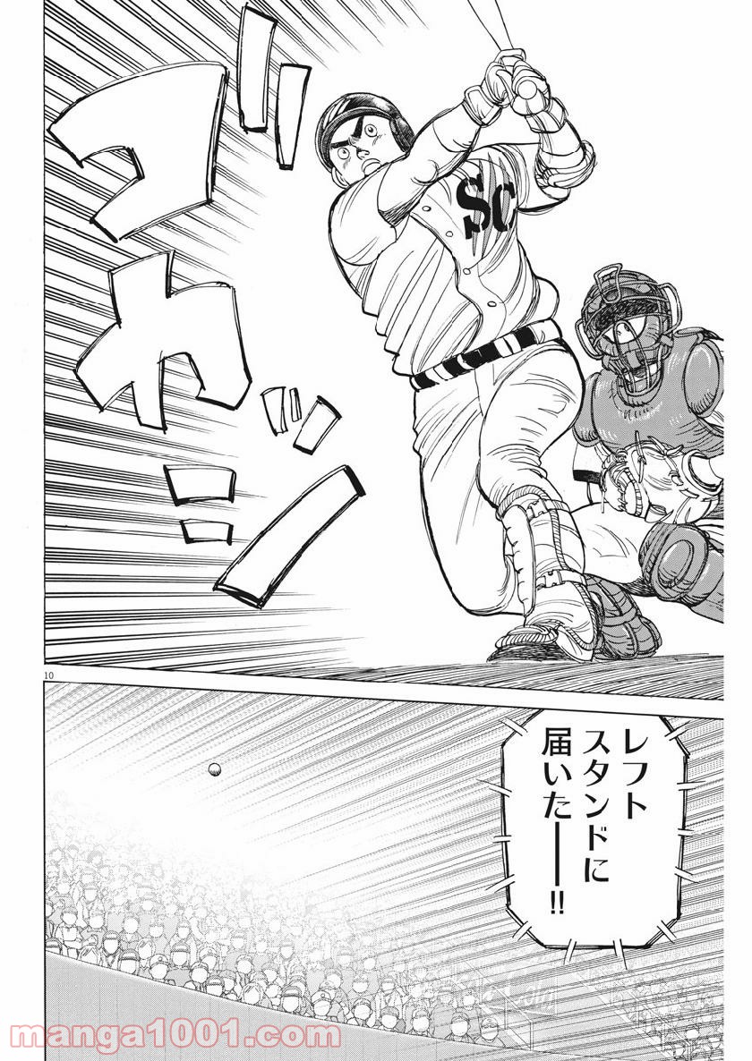 ワイルド ピッチ 漫画 第130話 - Page 10