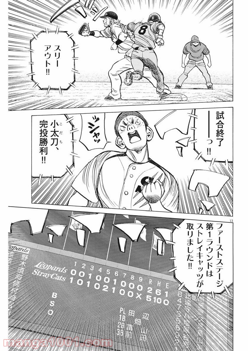 ワイルド ピッチ 漫画 第137話 - Page 13