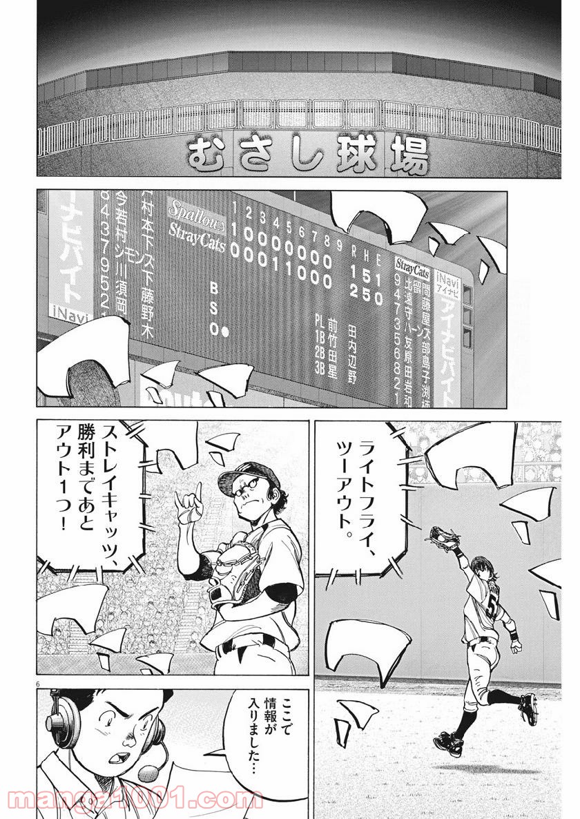 ワイルド ピッチ 漫画 第137話 - Page 6