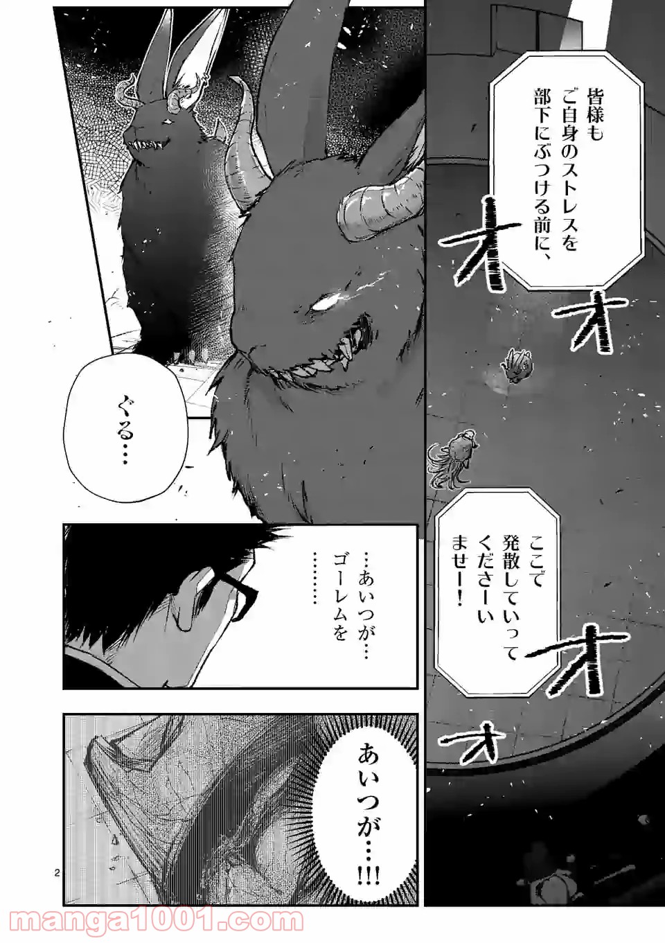 ストメント - 第11話 - Page 2