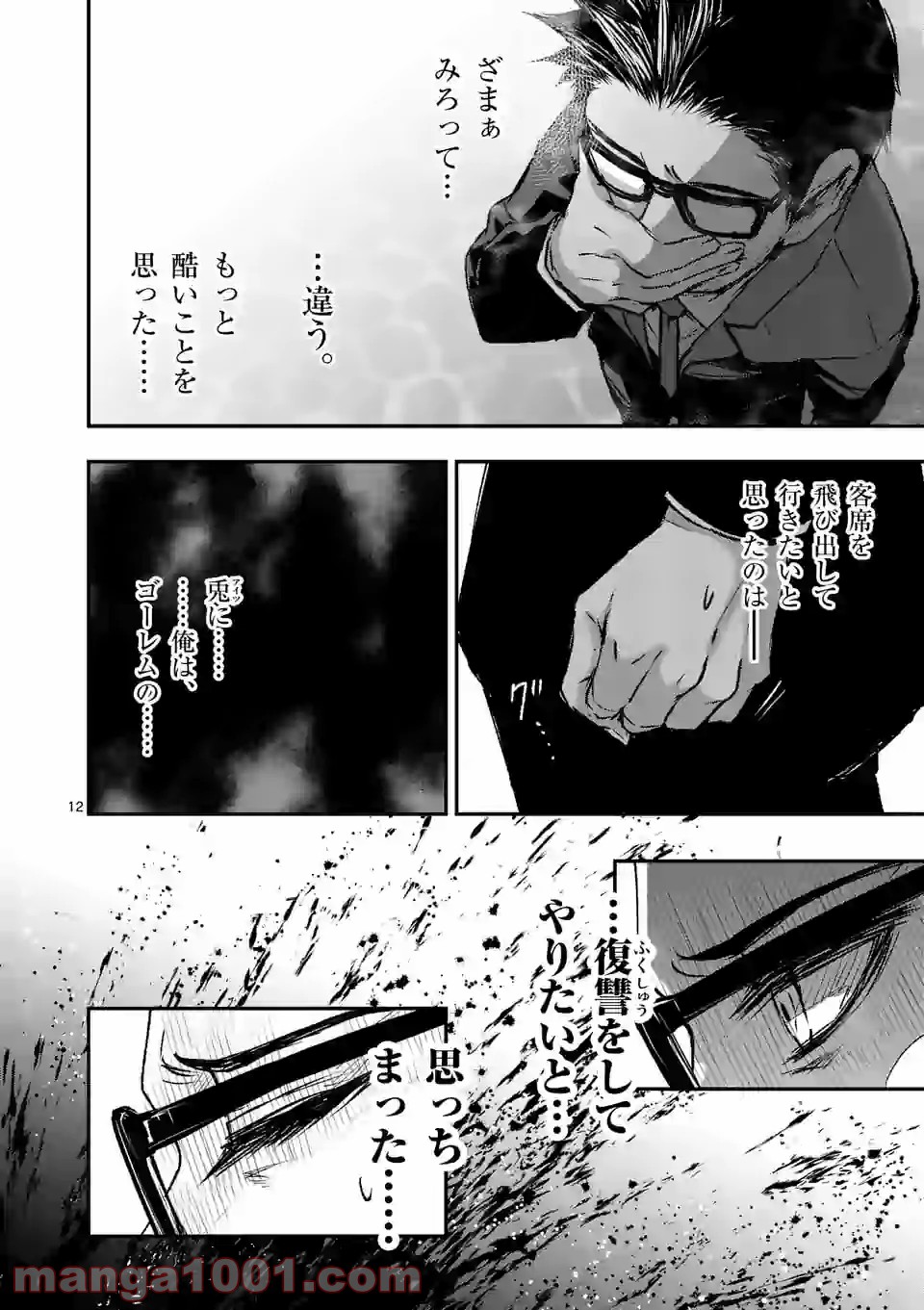 ストメント 第11話 - Page 12