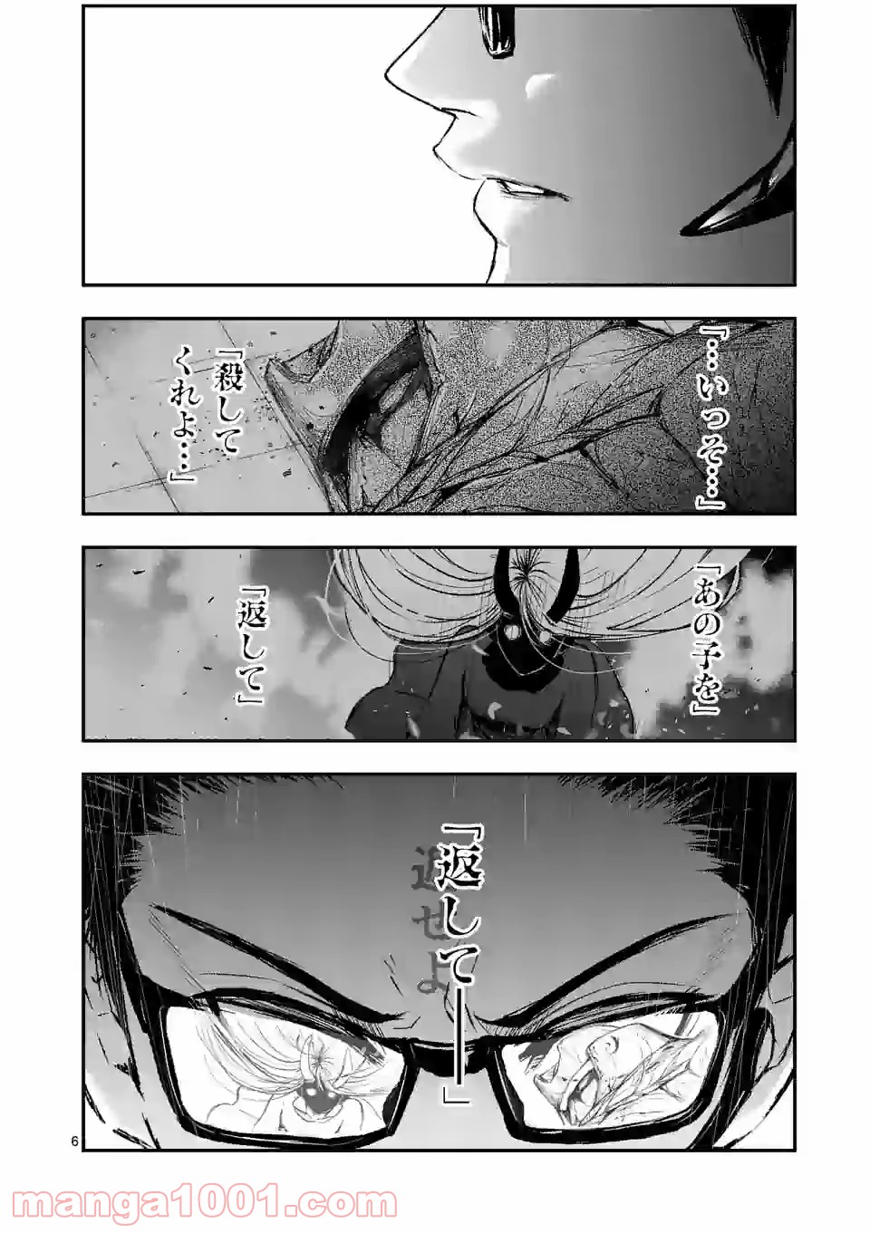 ストメント 第11話 - Page 6