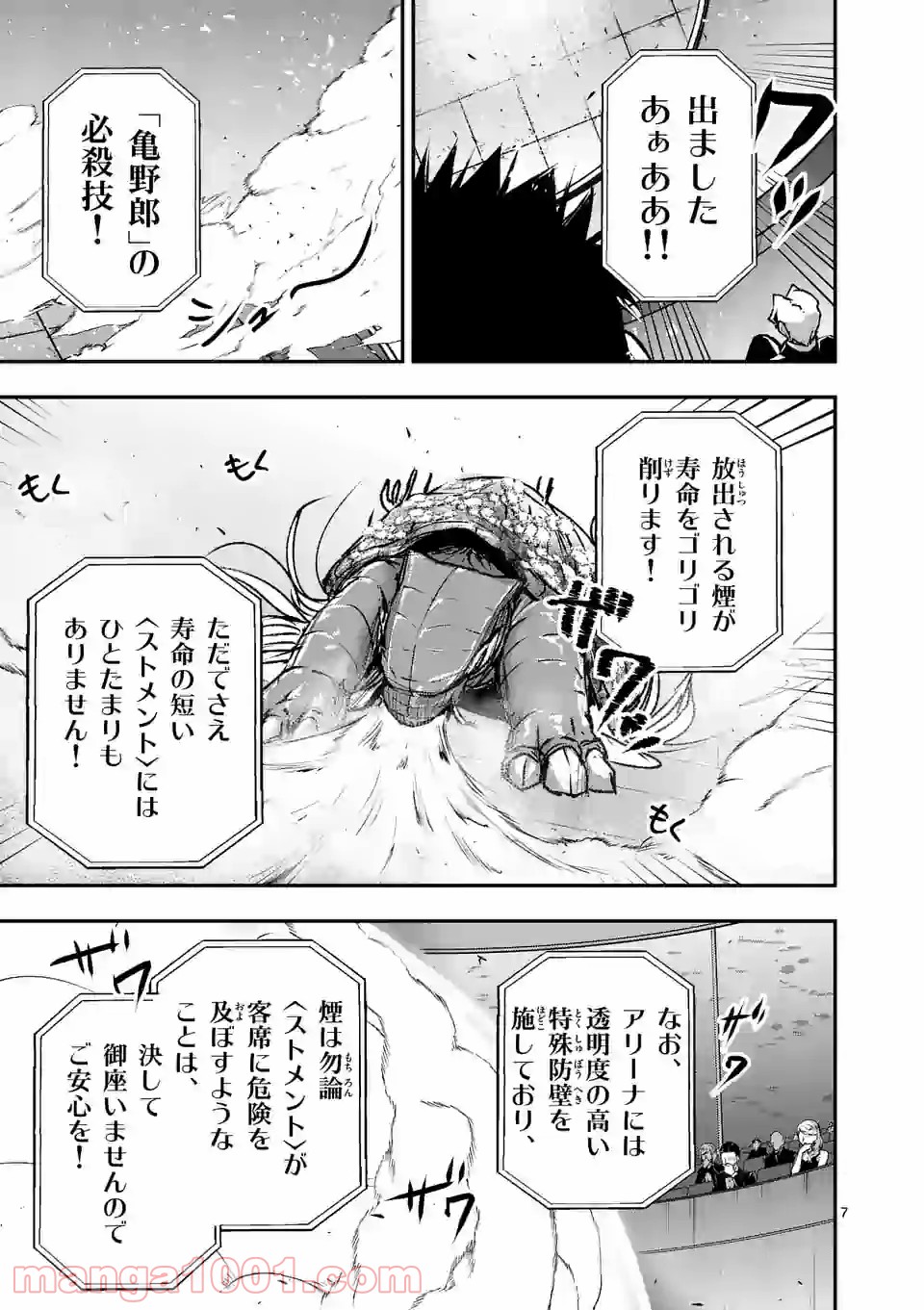 ストメント 第11話 - Page 7