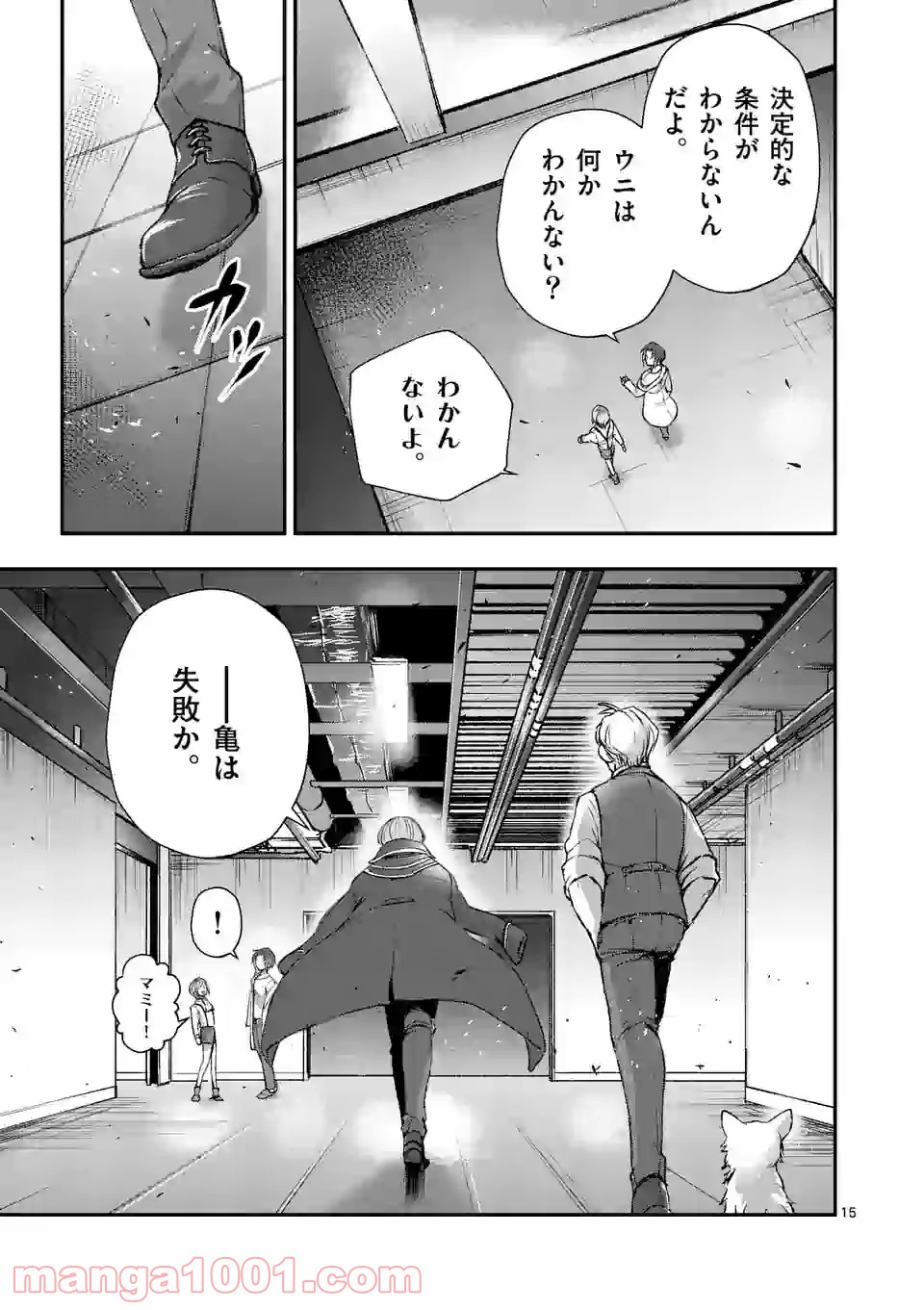 ストメント 第12話 - Page 15