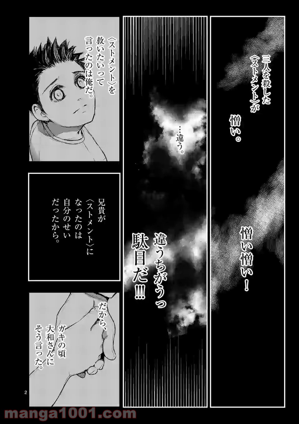 ストメント - 第15話 - Page 2