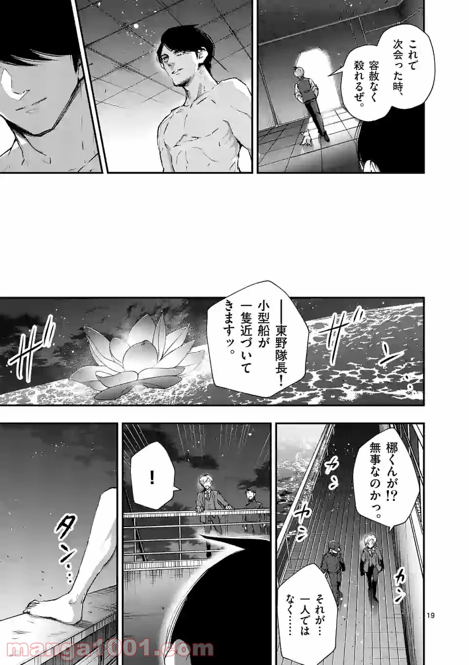 ストメント 第15話 - Page 19