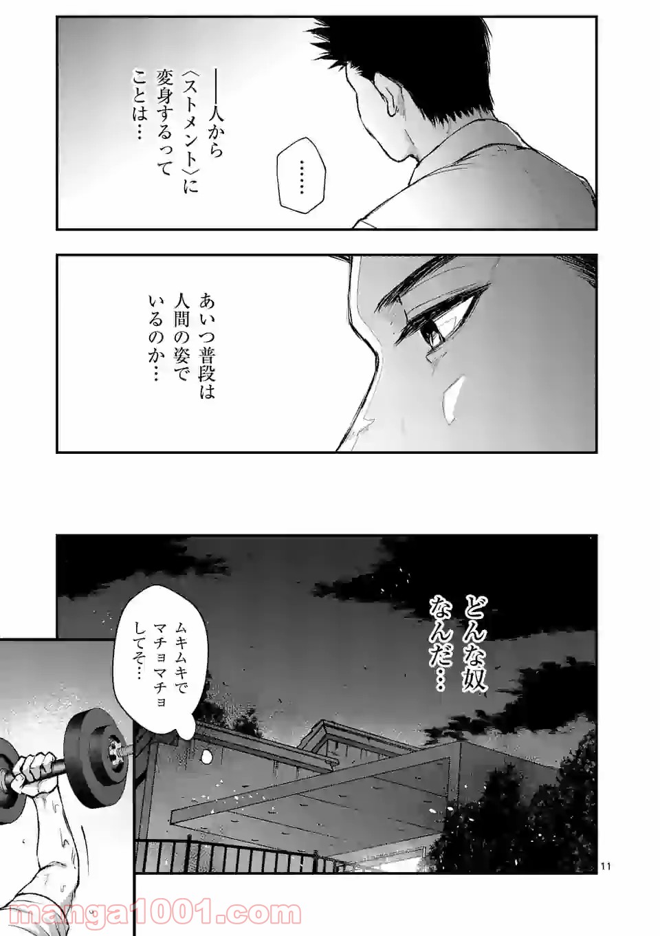 ストメント 第9話 - Page 11