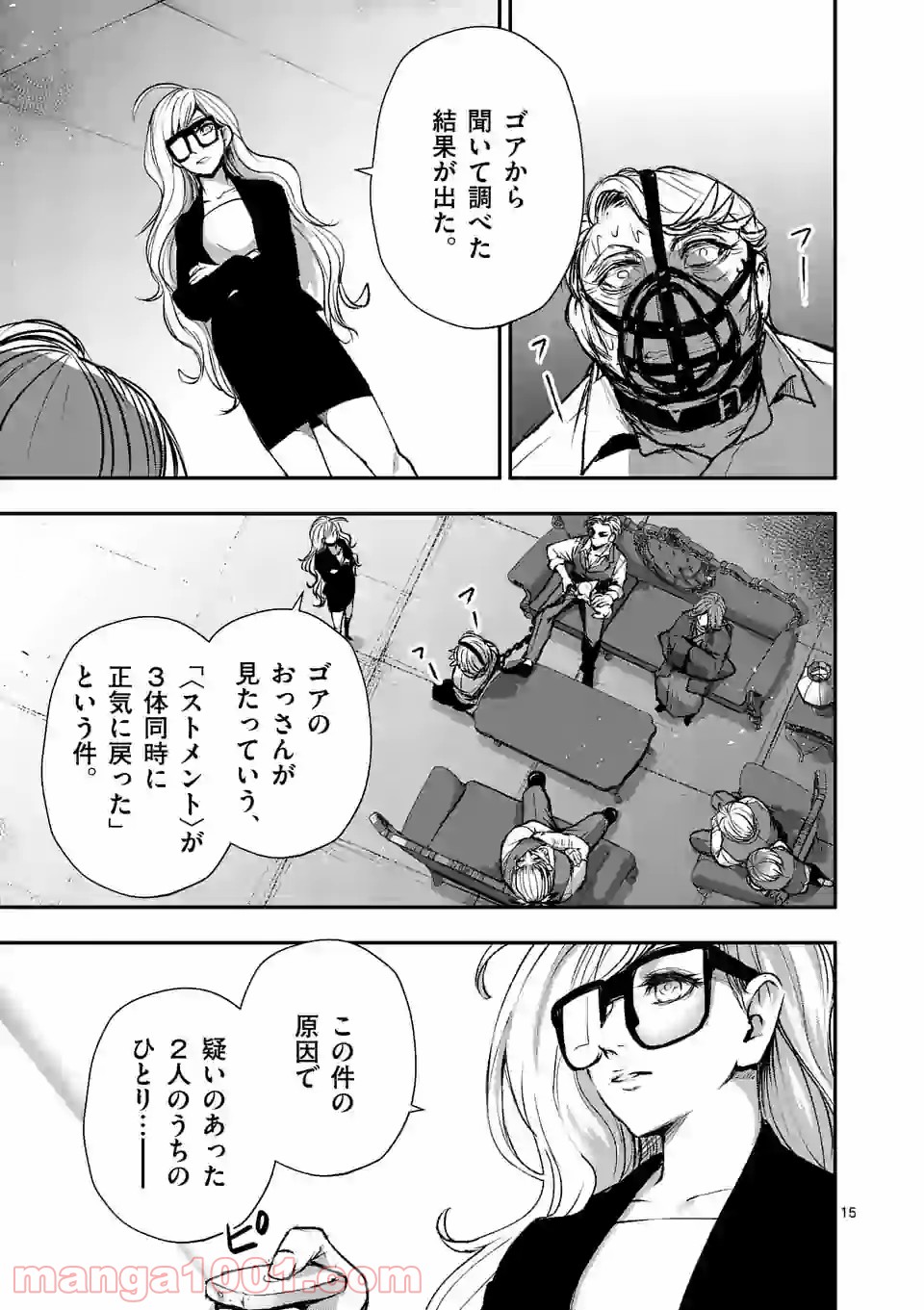 ストメント - 第9話 - Page 15