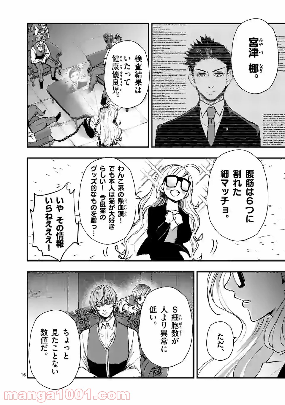 ストメント 第9話 - Page 16