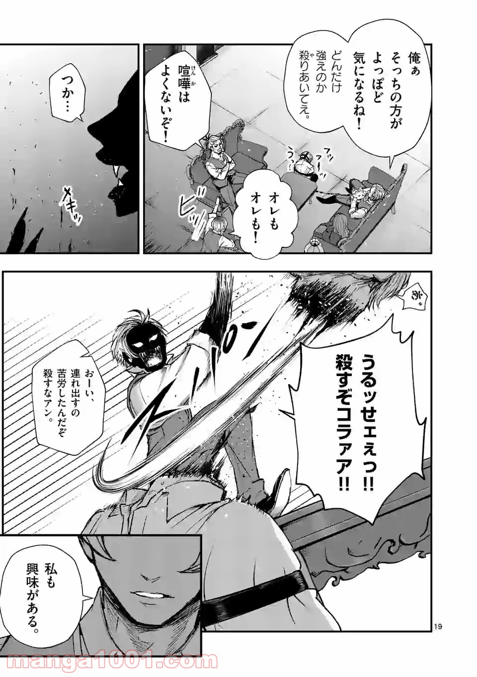 ストメント 第9話 - Page 19