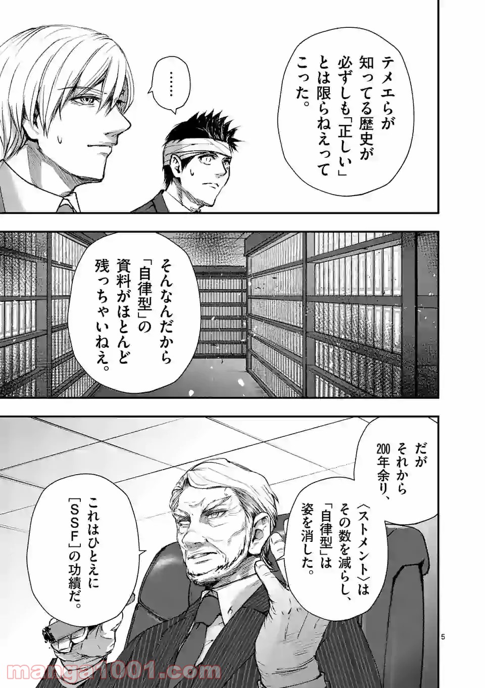 ストメント 第9話 - Page 5