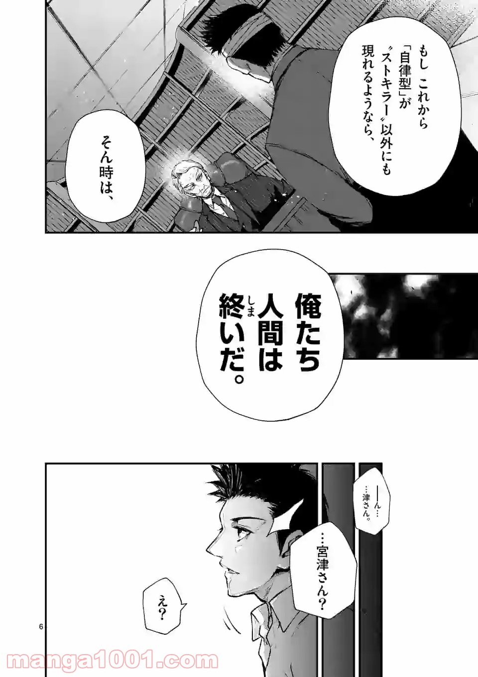 ストメント 第9話 - Page 6