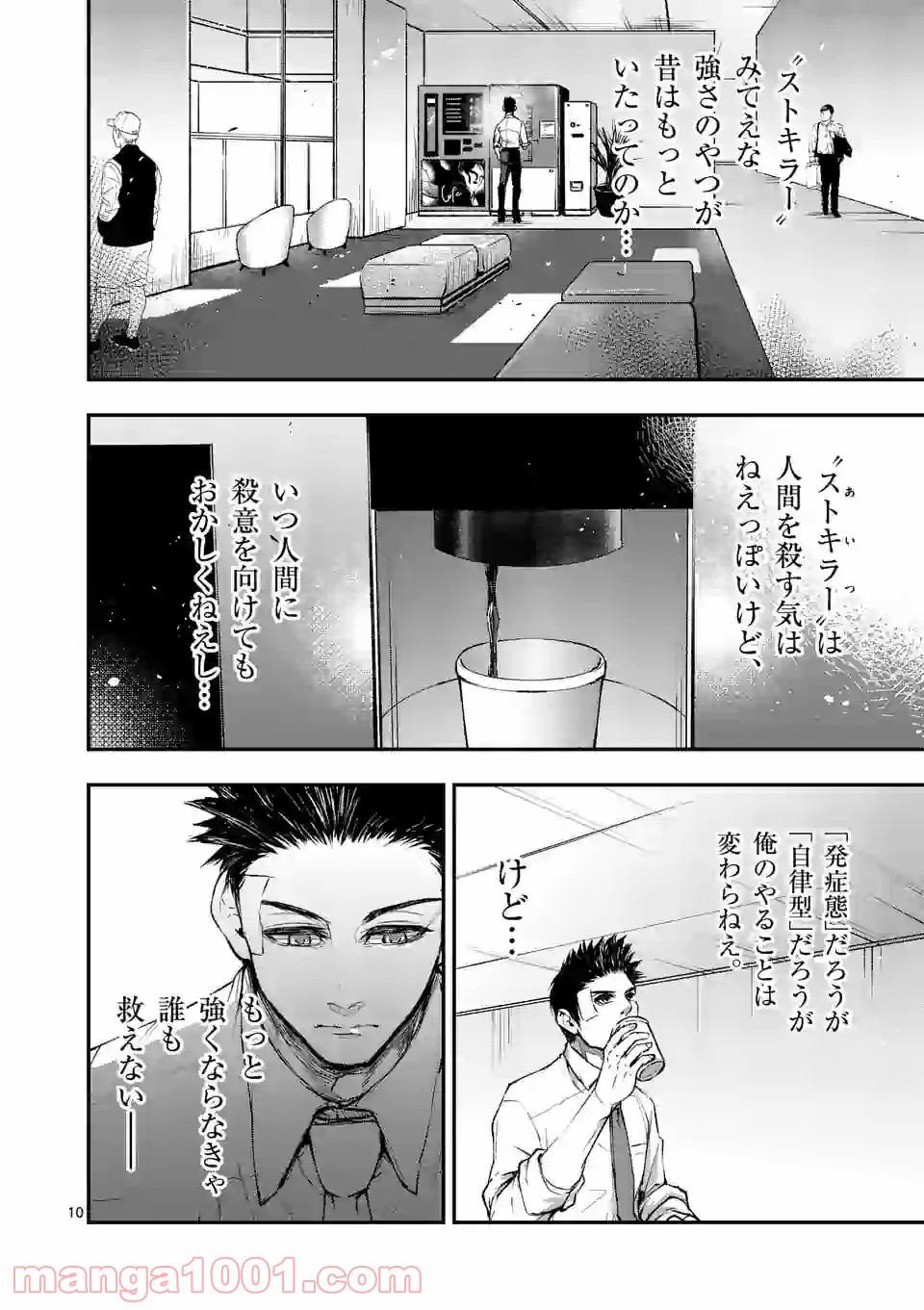 ストメント 第9話 - Page 10