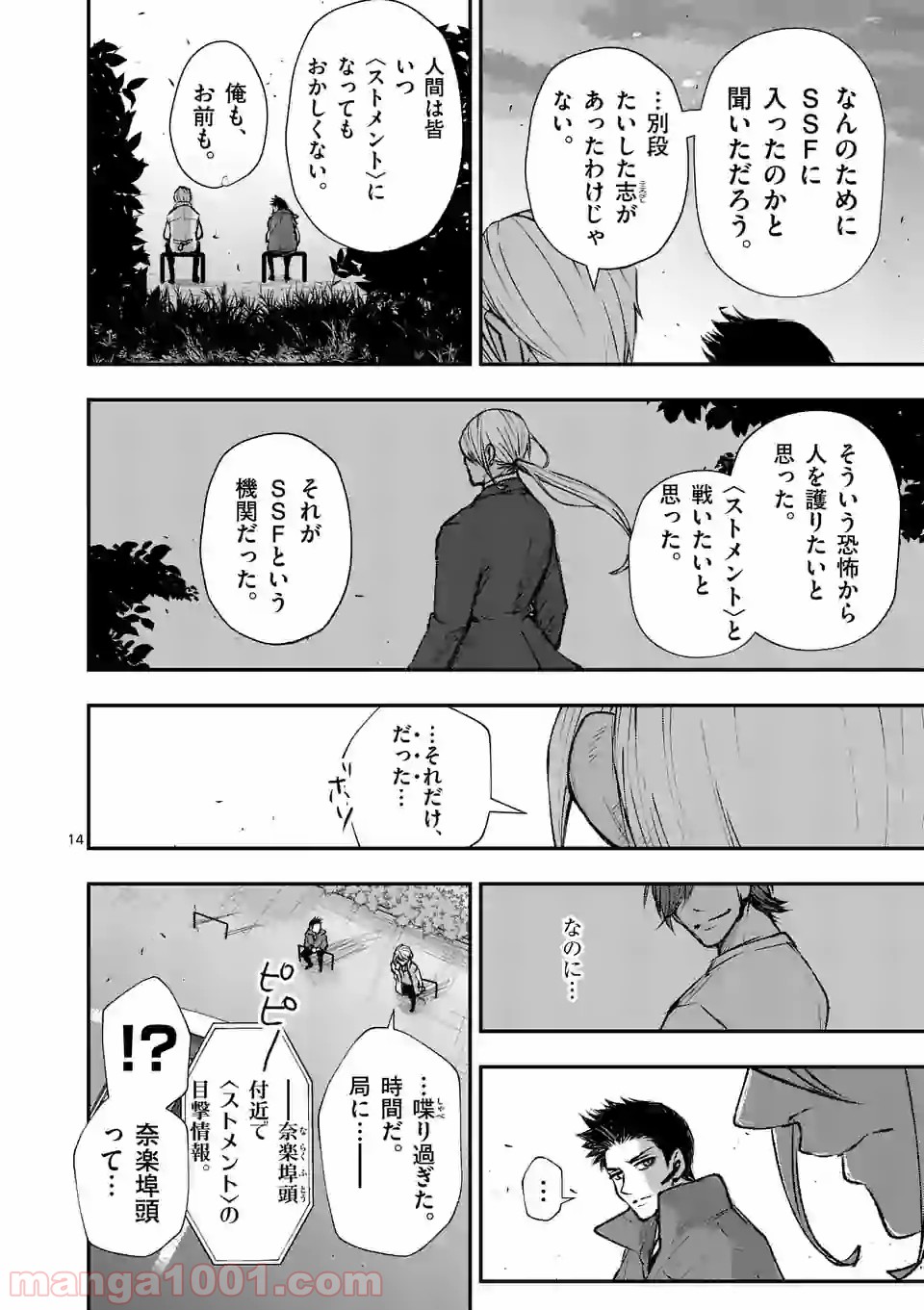 ストメント 第4話 - Page 14