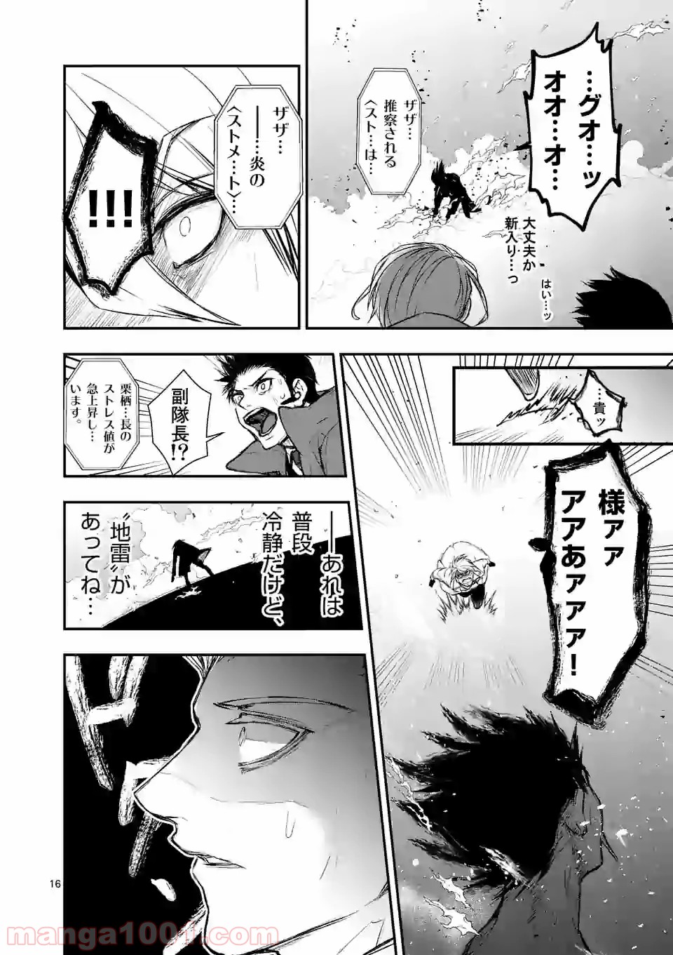 ストメント - 第4話 - Page 16