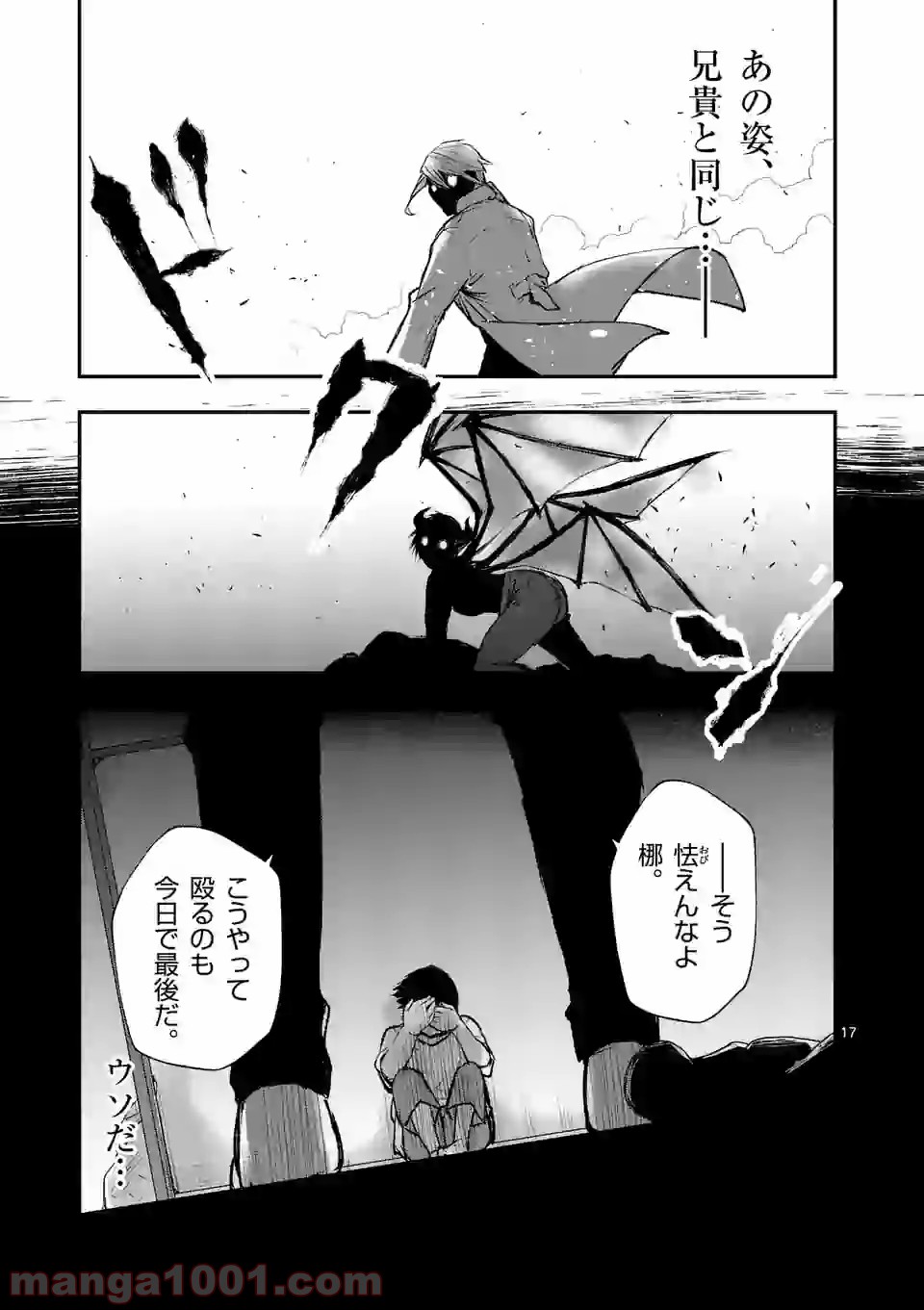 ストメント 第4話 - Page 17