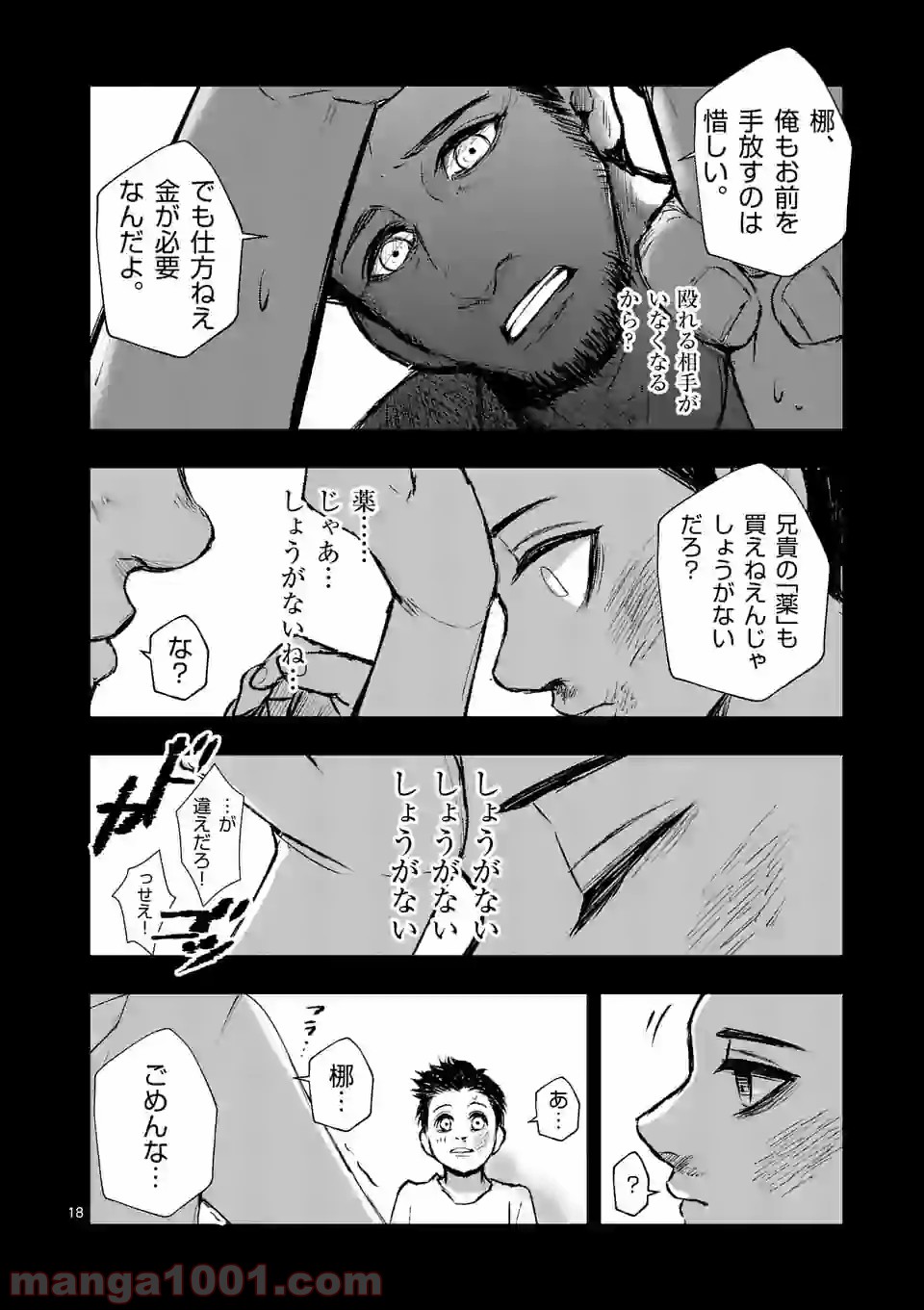 ストメント - 第4話 - Page 18