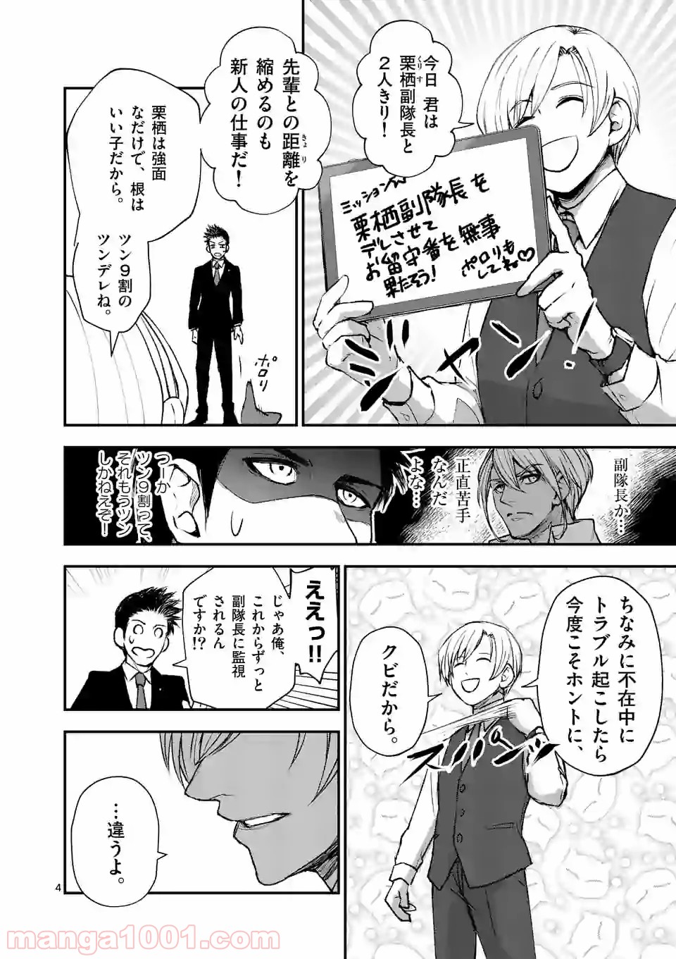 ストメント 第4話 - Page 4