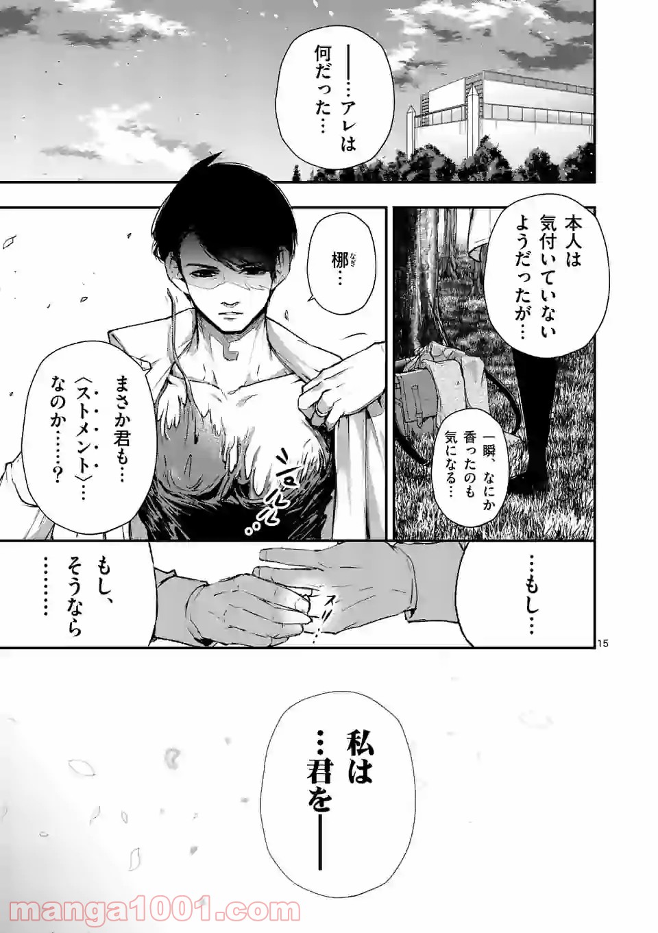 ストメント 第8話 - Page 15