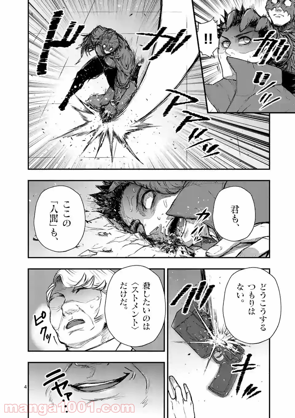 ストメント 第8話 - Page 4