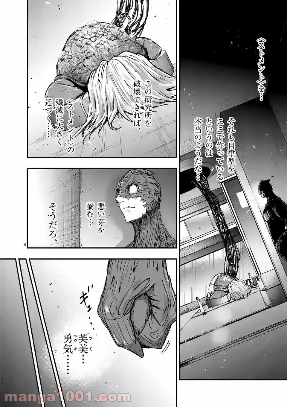 ストメント 第13話 - Page 8