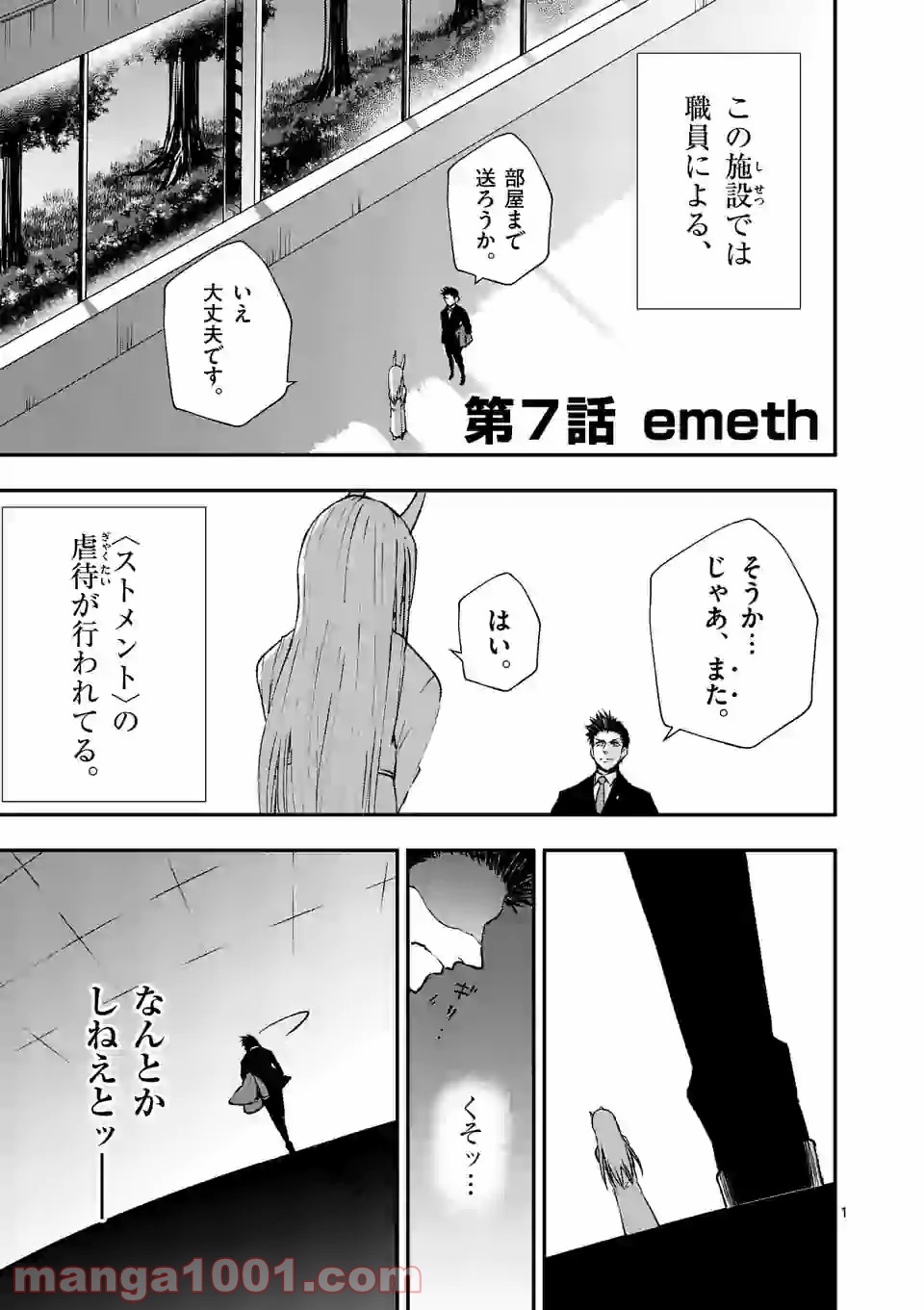 ストメント - 第7話 - Page 1