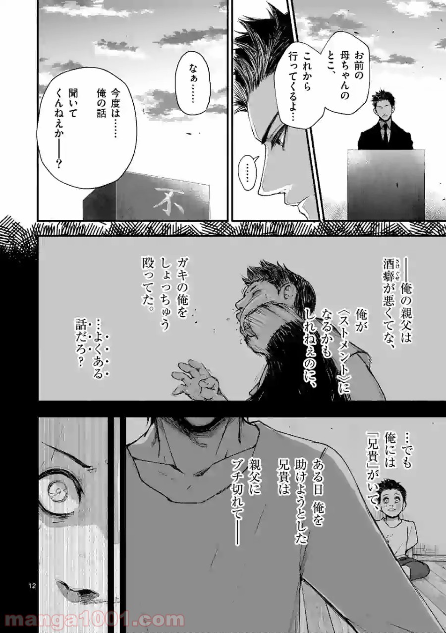 ストメント - 第3話 - Page 12