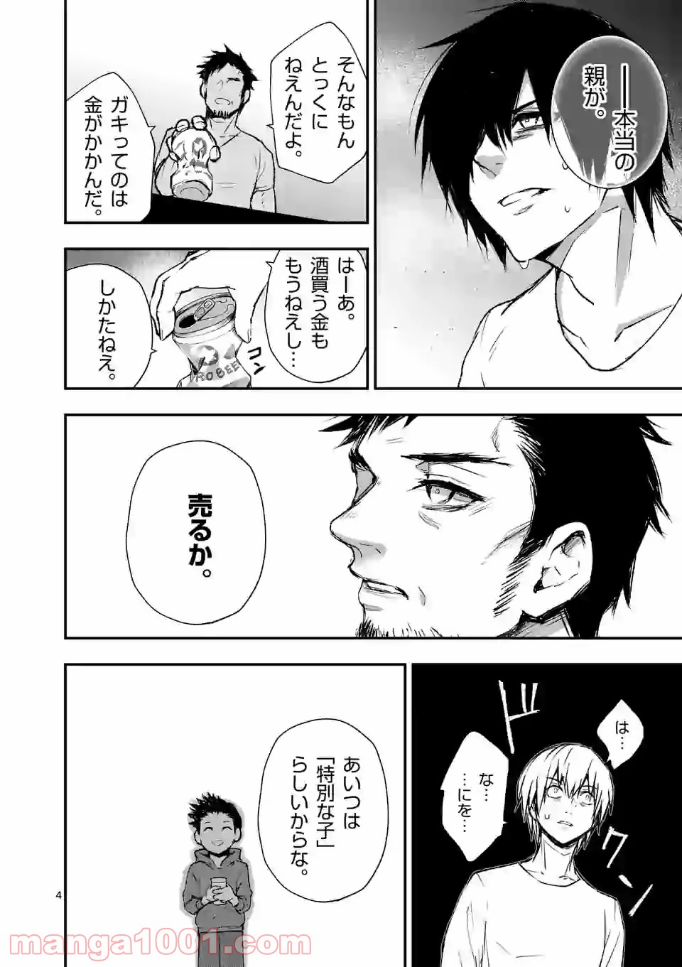 ストメント - 第17話 - Page 4