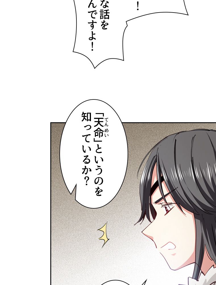 蒼白の玉座 第116話 - Page 60