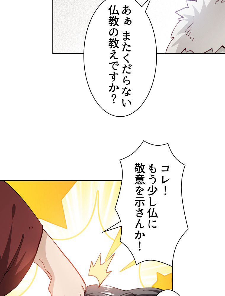 蒼白の玉座 第116話 - Page 61