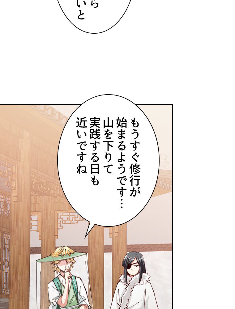 蒼白の玉座 第116話 - Page 69