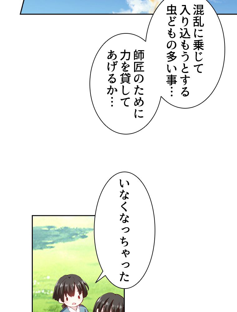 蒼白の玉座 第107話 - Page 37