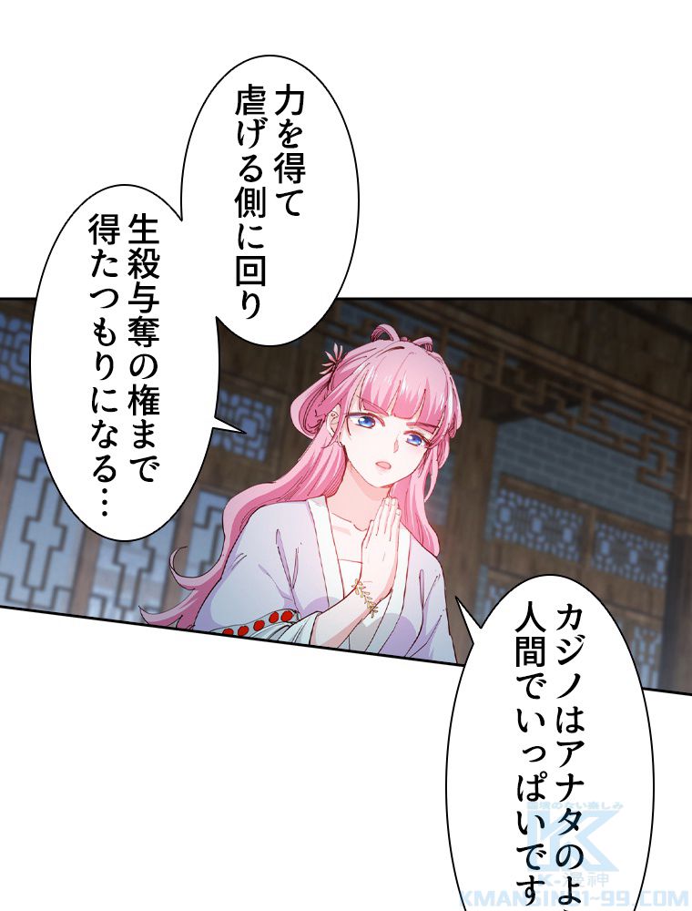 蒼白の玉座 第107話 - Page 92