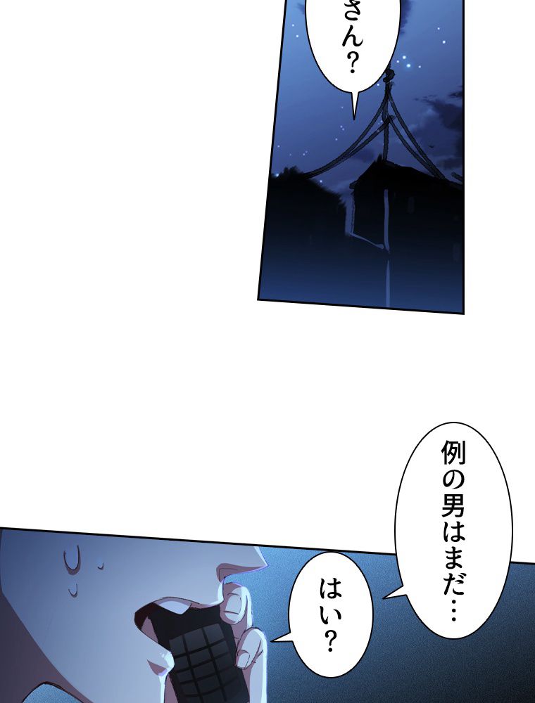 蒼白の玉座 第103話 - Page 51