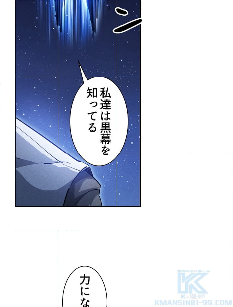 蒼白の玉座 第134話 - Page 35