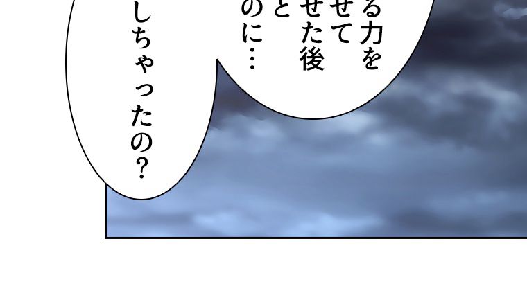 蒼白の玉座 第114話 - Page 43