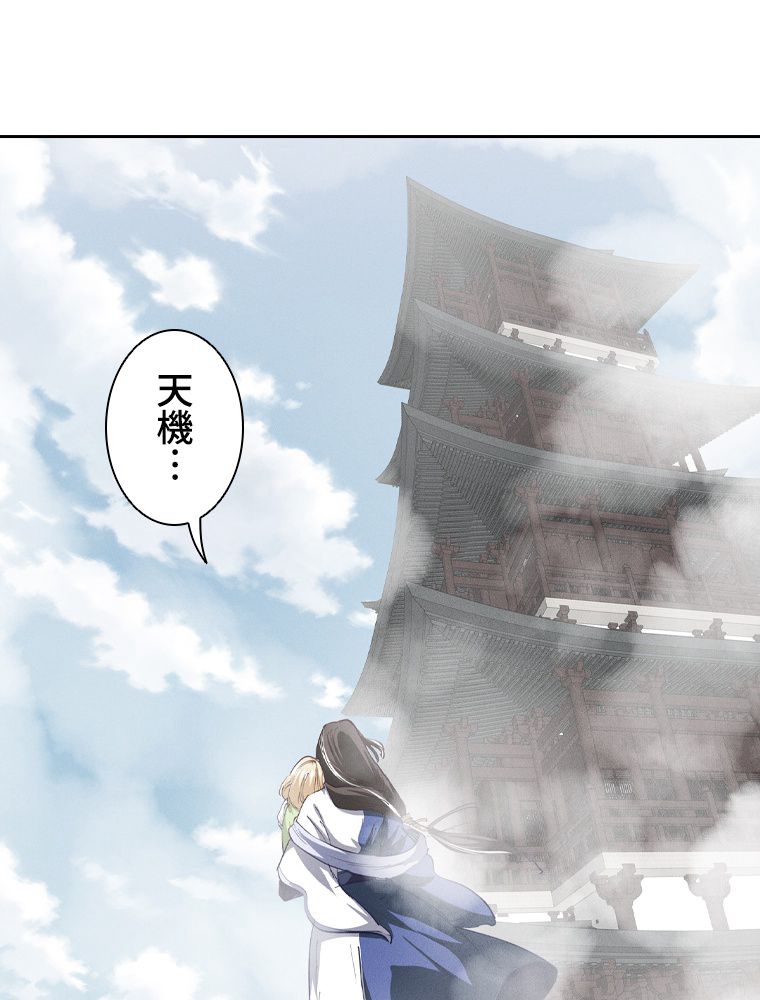 蒼白の玉座 第114話 - Page 70