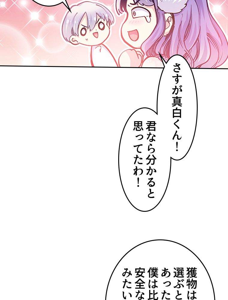 蒼白の玉座 第23話 - Page 37