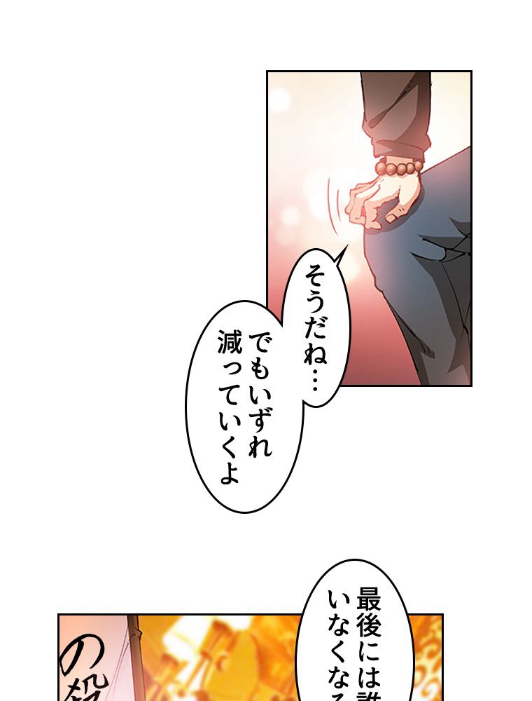 蒼白の玉座 第34話 - Page 66